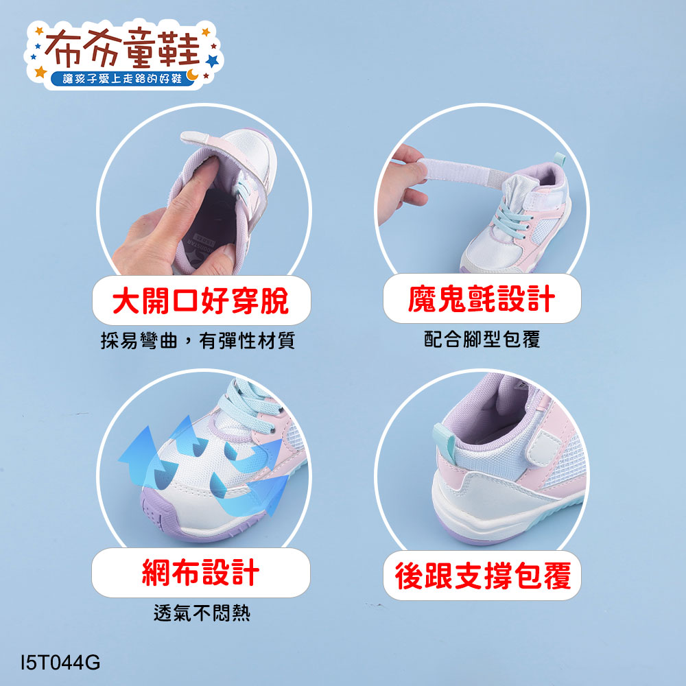 Moonstar日本月星粉白中童護足機能鞋